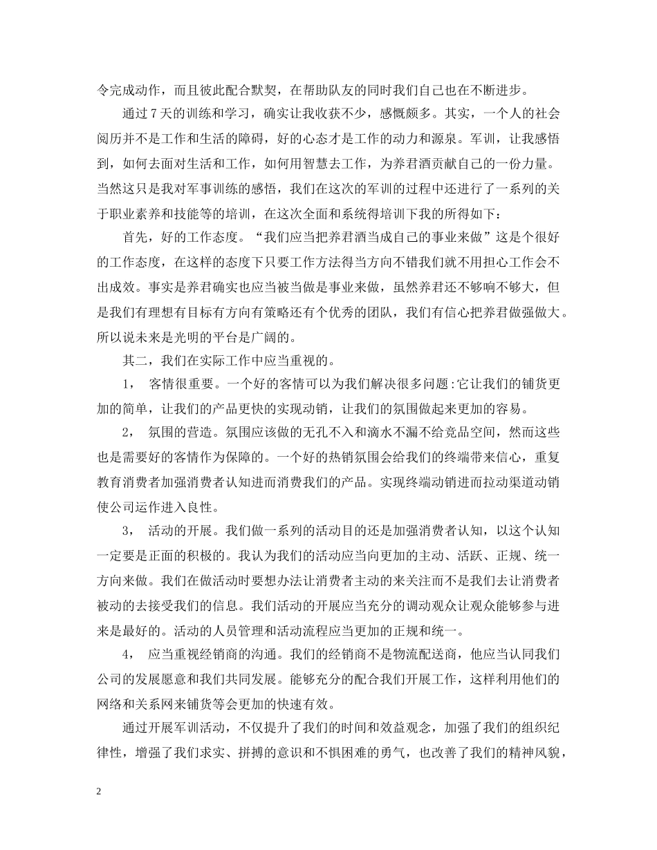 关于企业军训感受3篇_第2页