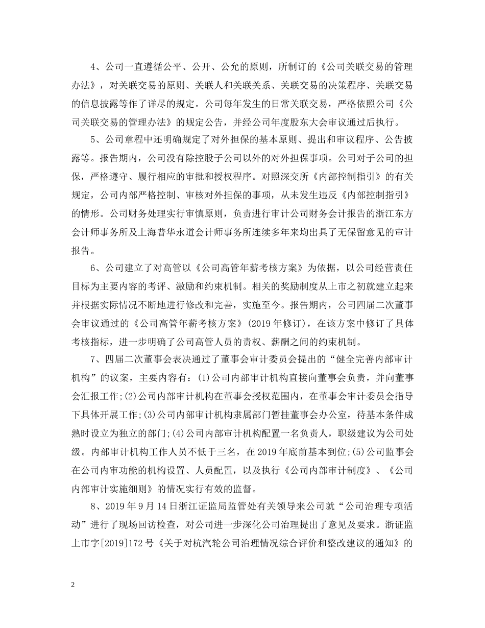 关于企业内控的自查报告_第2页