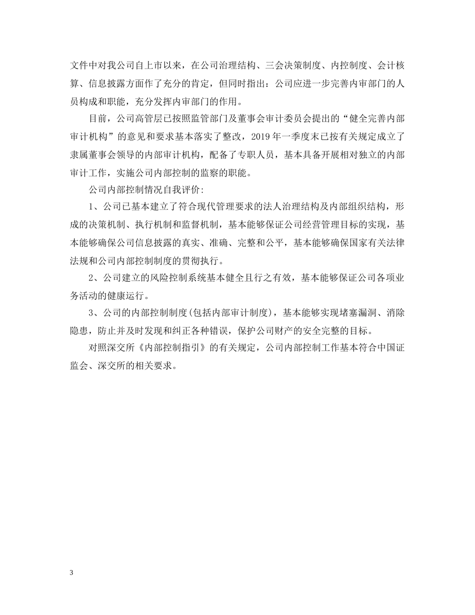 关于企业内控的自查报告_第3页