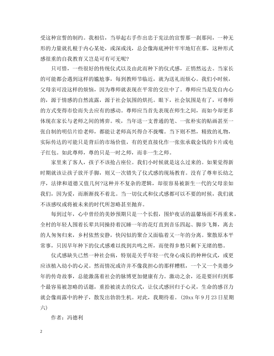 关于仪式感的散文-致行将远去的仪式感_第2页