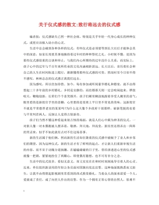 关于仪式感的散文-致行将远去的仪式感