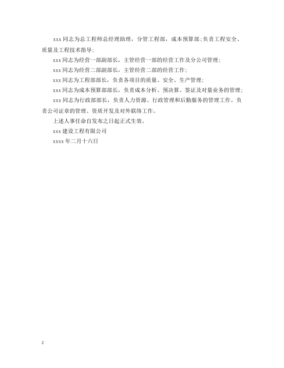 关于任命的决定_第2页