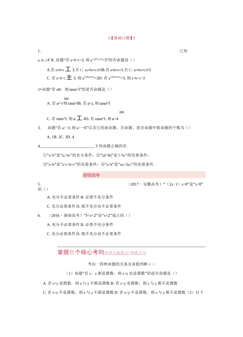 专题二 常用逻辑用语_第2页