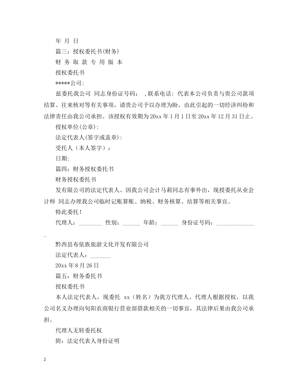 关于付款委托书范本的内容_第2页