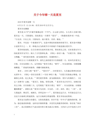 关于今年哪一天是夏至