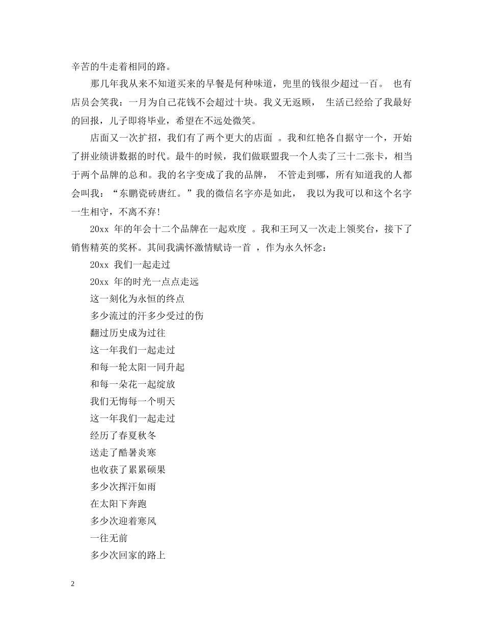 关于人生的美文欣赏：有多少十年可以重来_第2页