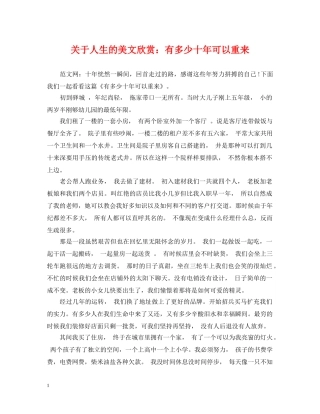 关于人生的美文欣赏：有多少十年可以重来