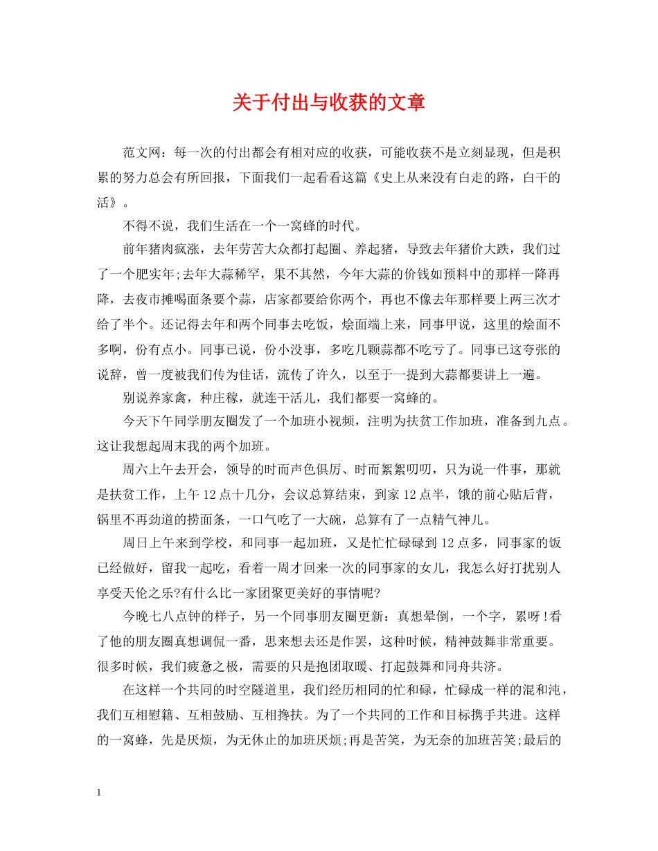 关于付出与收获的文章_第1页