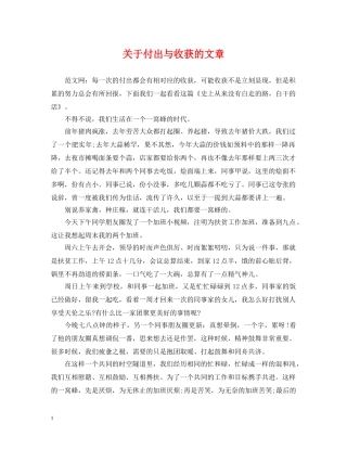 关于付出与收获的文章