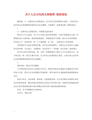 关于人生方向的文章推荐-保持觉知