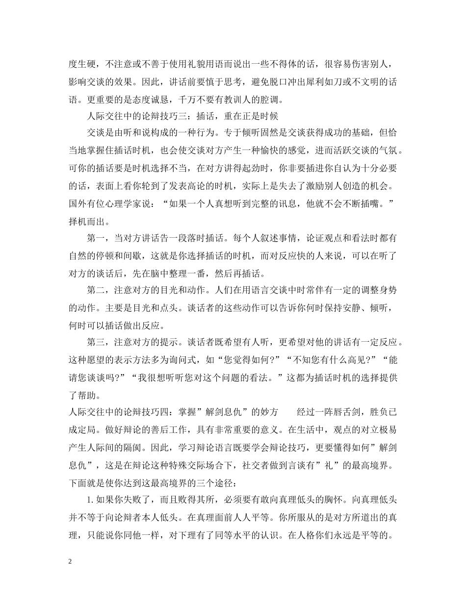 关于人际交往中的论辩技巧_第2页