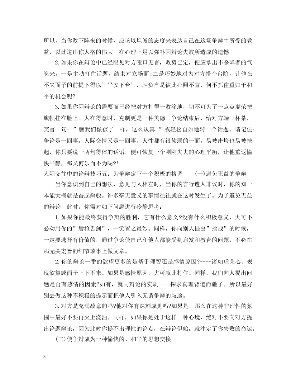 关于人际交往中的论辩技巧_第3页