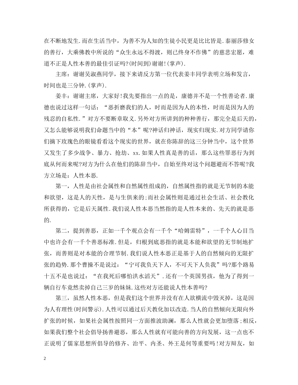 关于人性本善辩论赛推荐_第2页