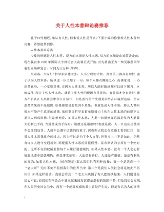 关于人性本善辩论赛推荐
