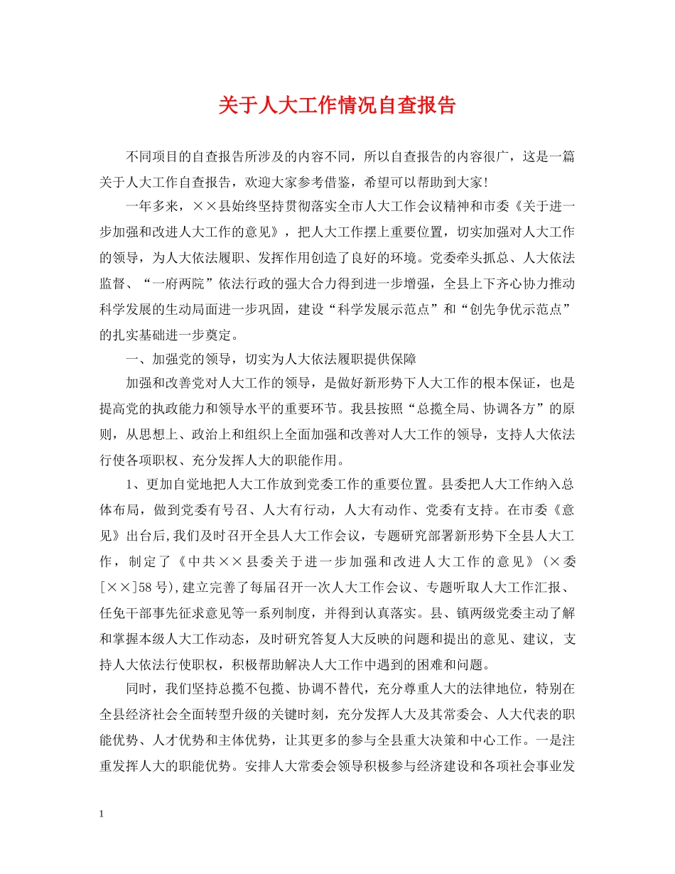 关于人大工作情况自查报告_第1页