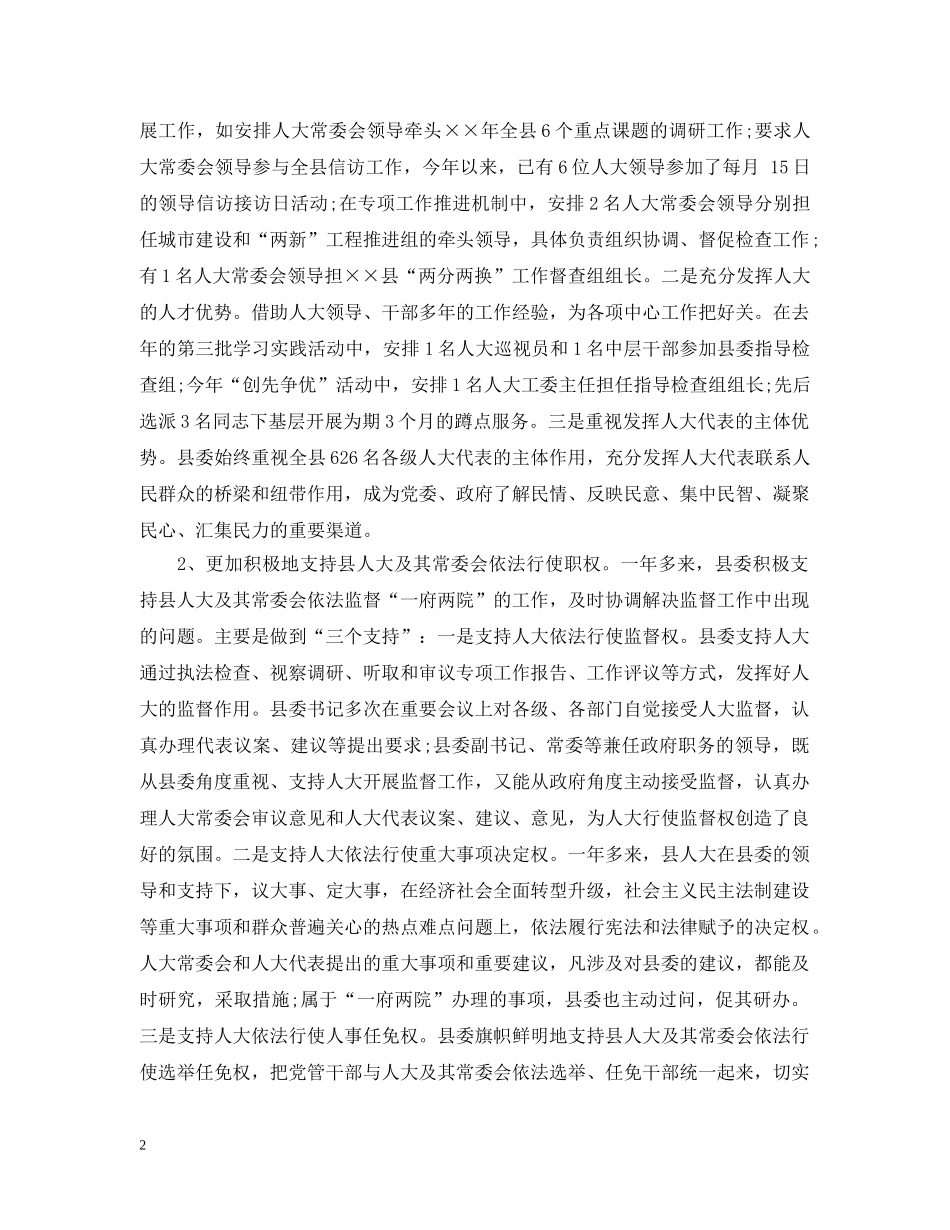 关于人大工作情况自查报告_第2页