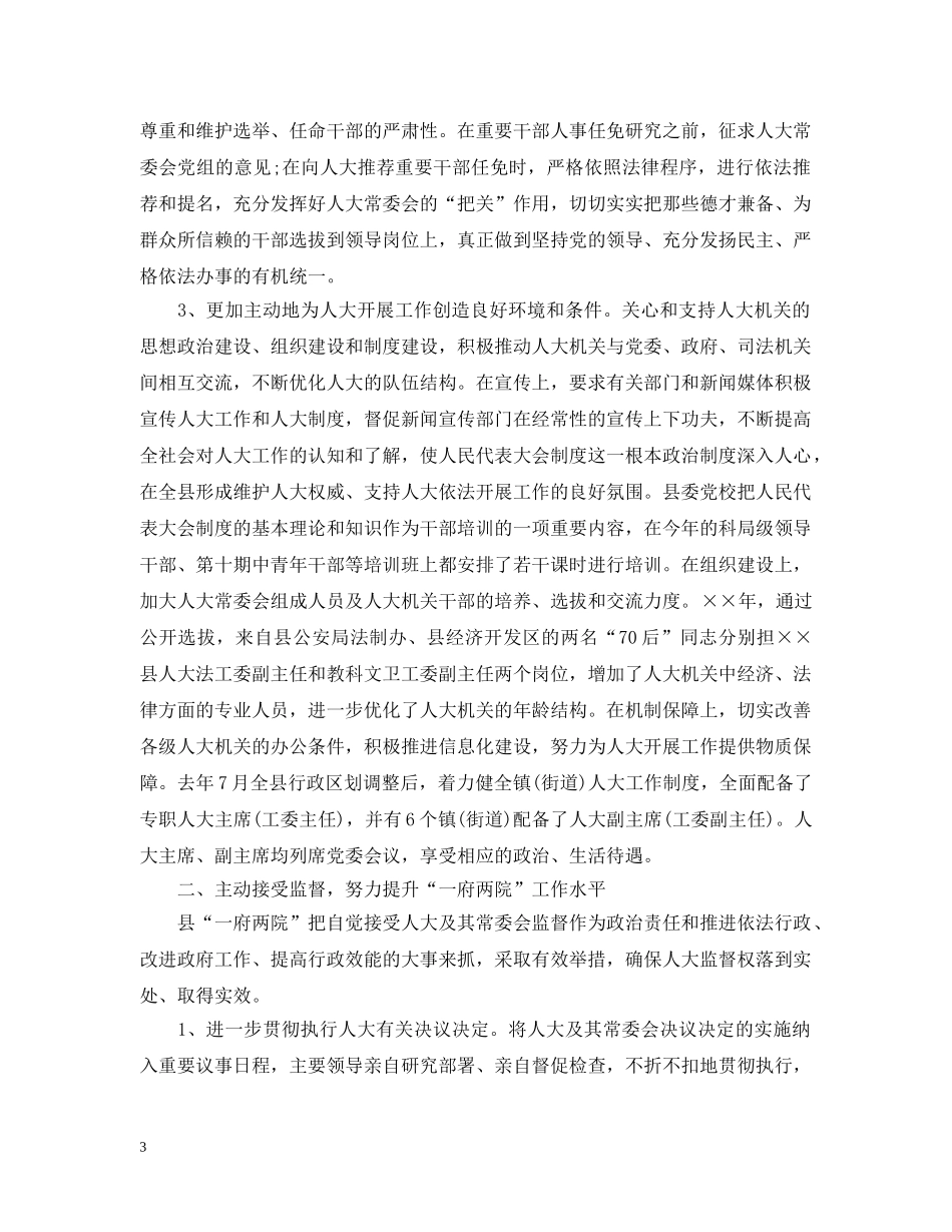 关于人大工作情况自查报告_第3页