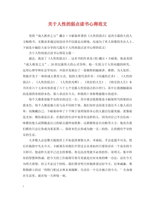 关于人性的弱点读书心得范文