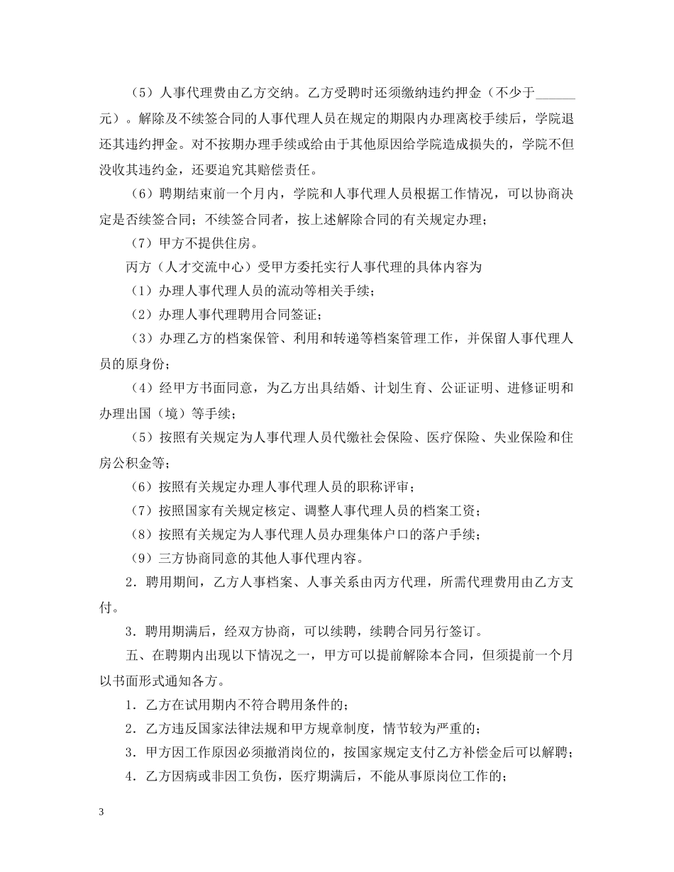 关于人事代理聘用合同书的模板_第3页