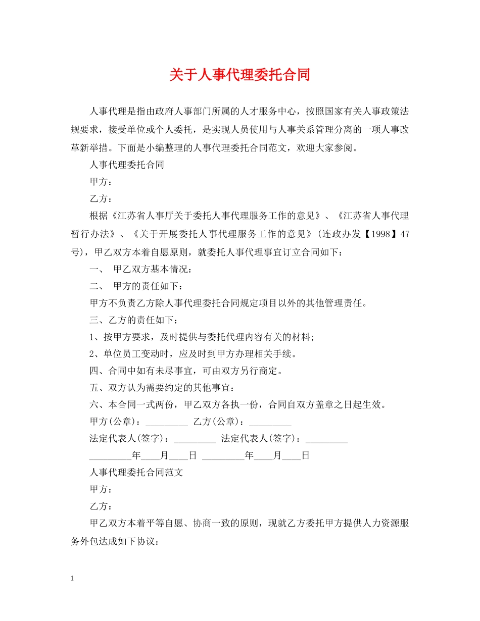 关于人事代理委托合同_第1页