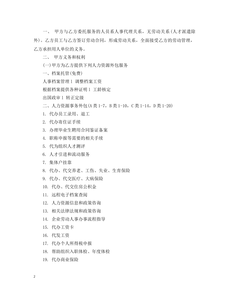 关于人事代理委托合同_第2页