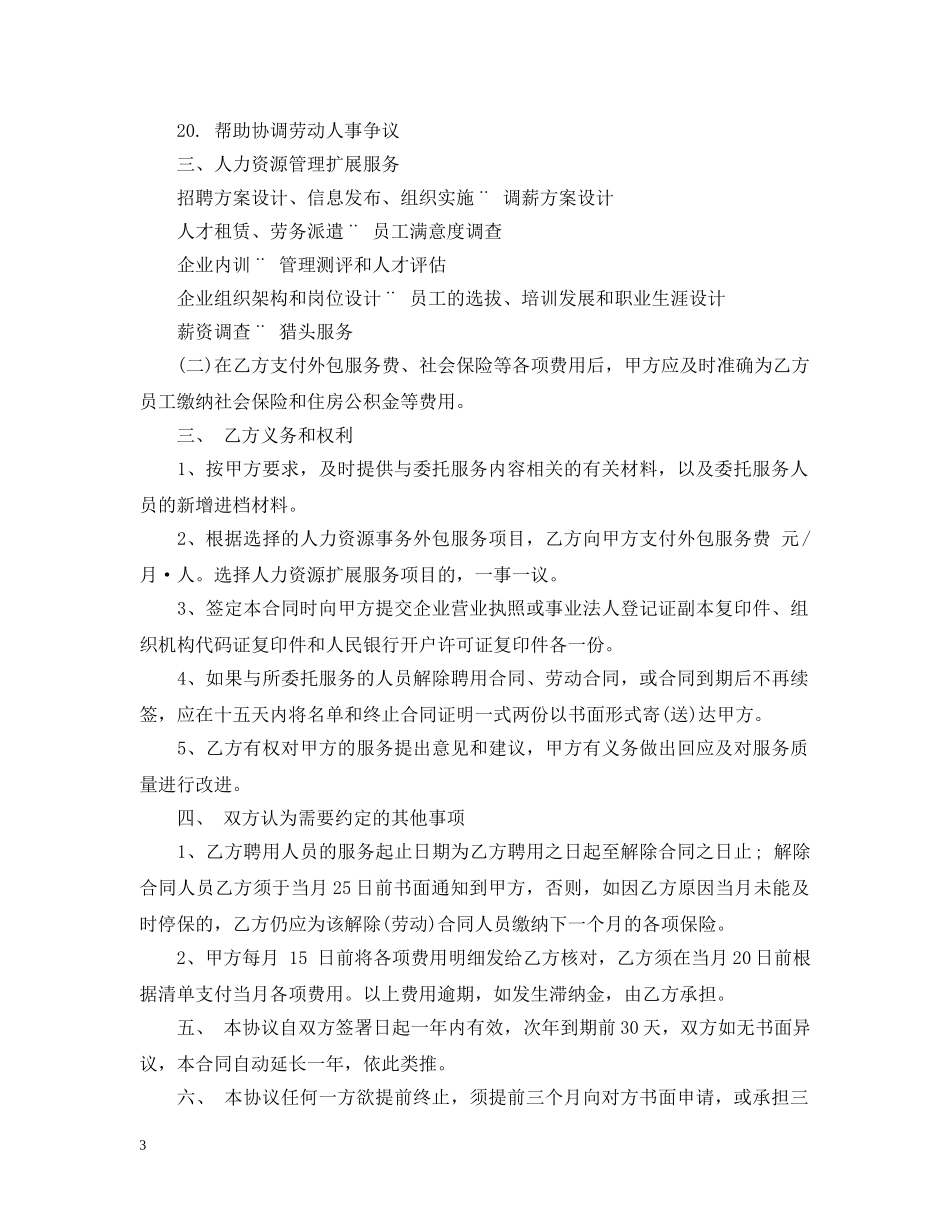 关于人事代理委托合同_第3页