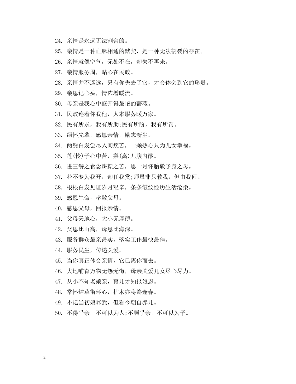 关于亲情的公益广告宣传标语_第2页