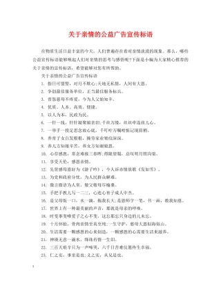 关于亲情的公益广告宣传标语