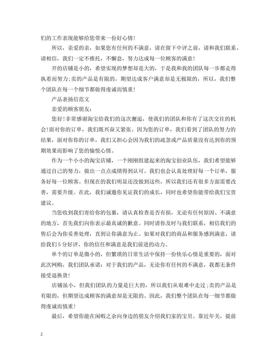 关于产品表扬信范文_第2页
