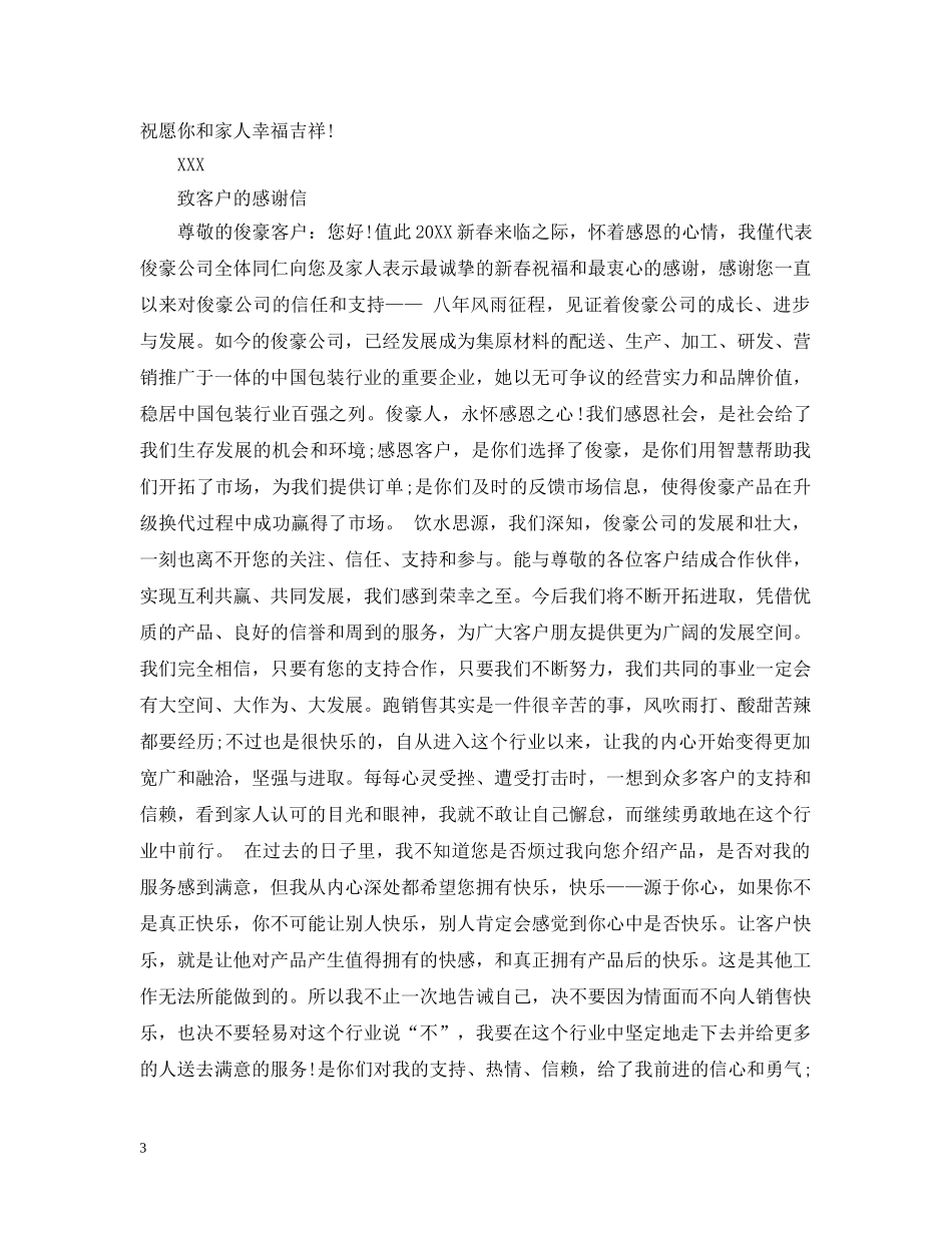 关于产品表扬信范文_第3页