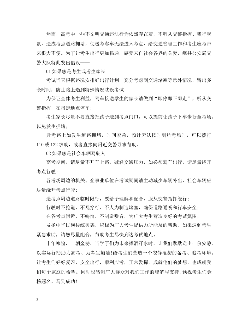 关于交通安全倡议书的优秀范例_第3页