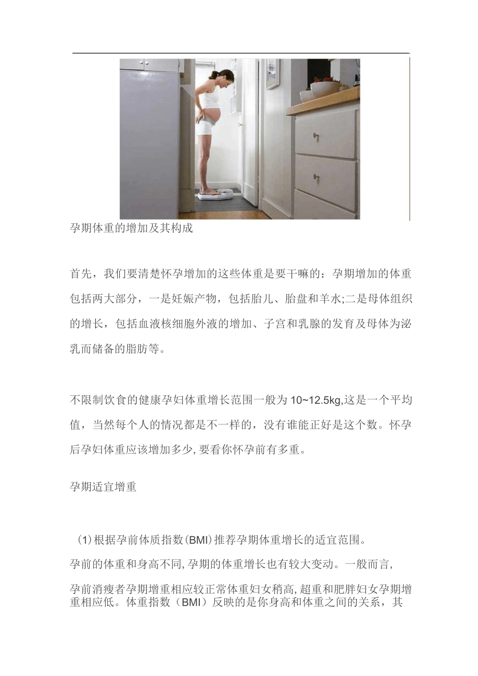 辣妈必知：孕期如何长胎不长肉_第2页