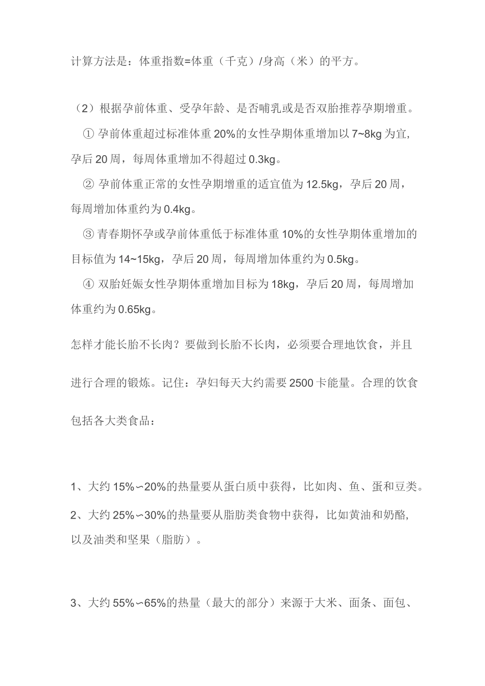 辣妈必知：孕期如何长胎不长肉_第3页