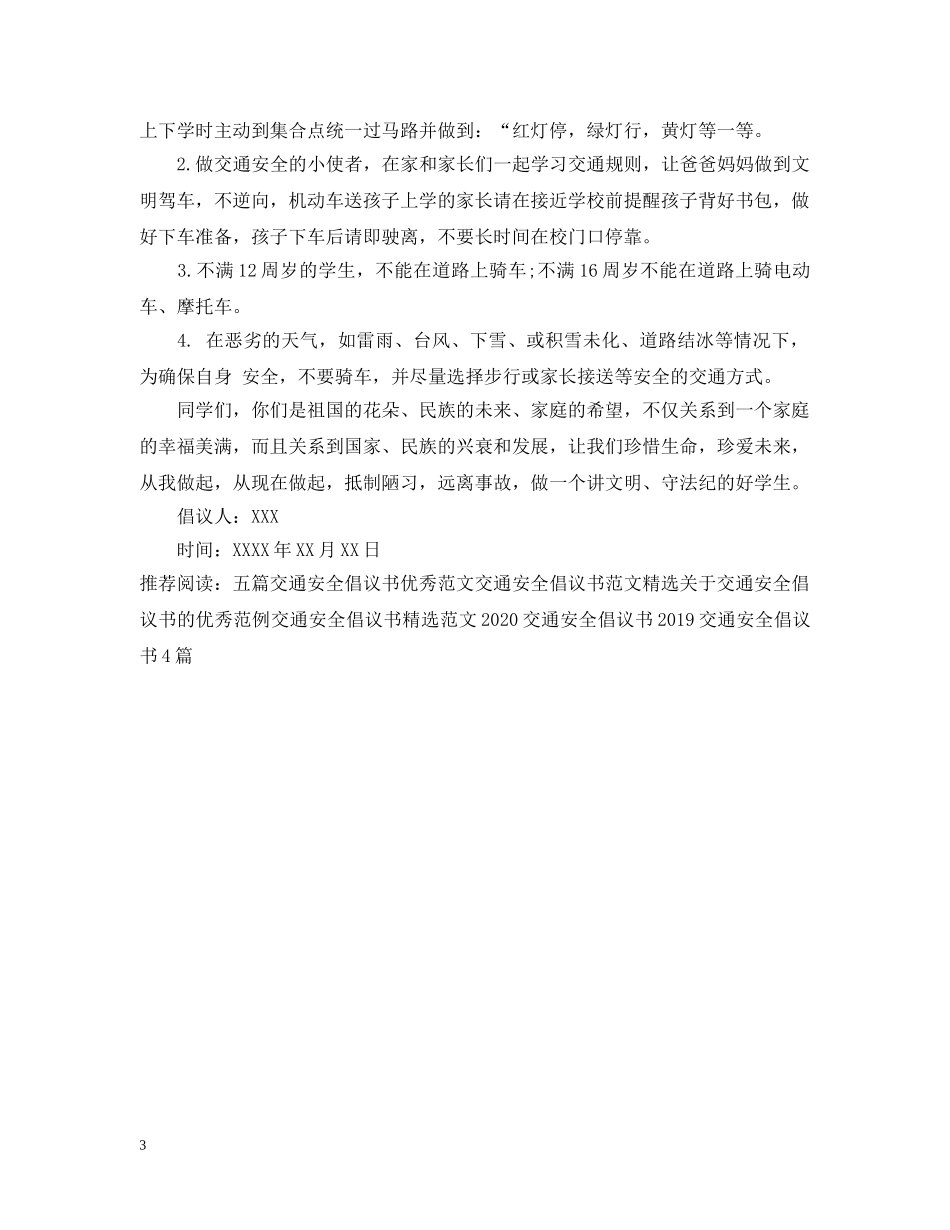 关于交通安全倡议书范文_第3页