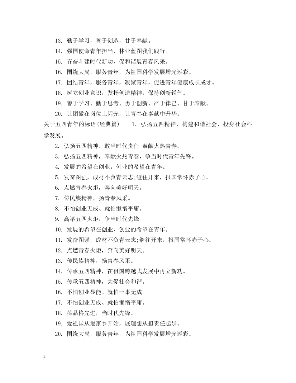 关于五四青年的标语_第2页