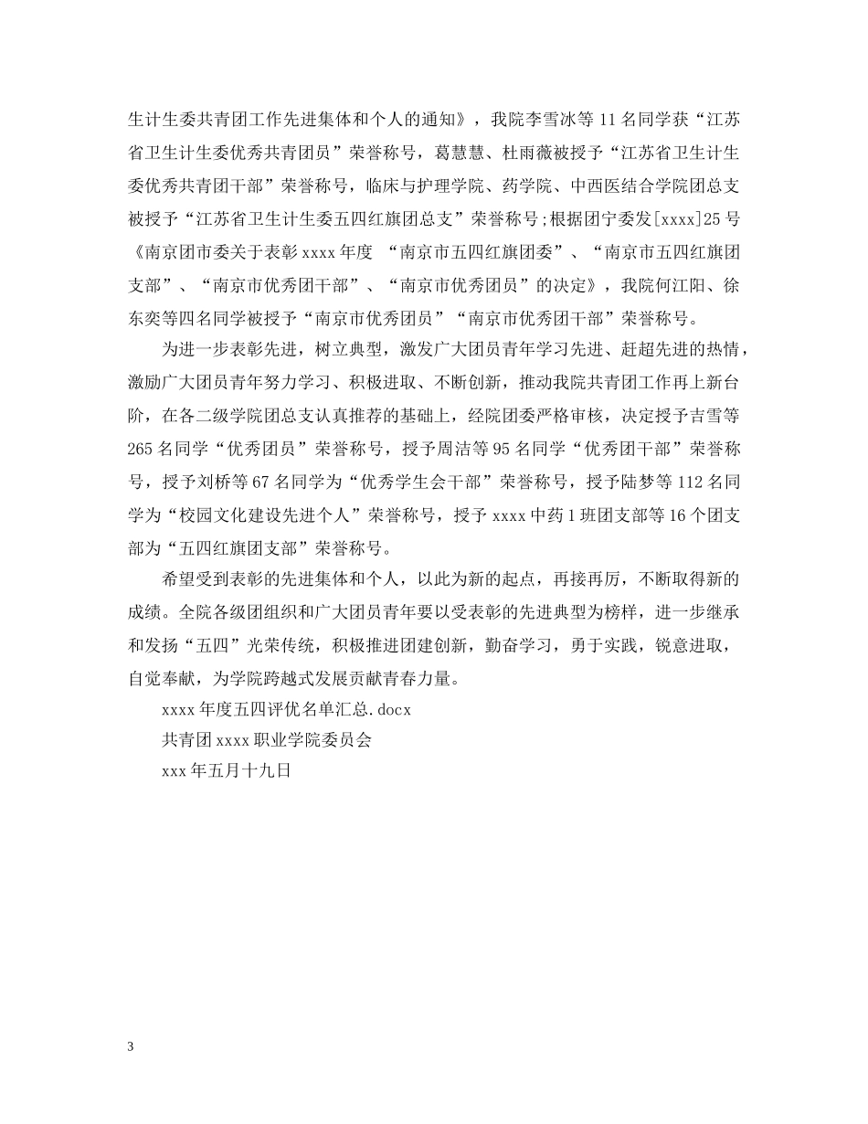关于五四表彰决定_第3页