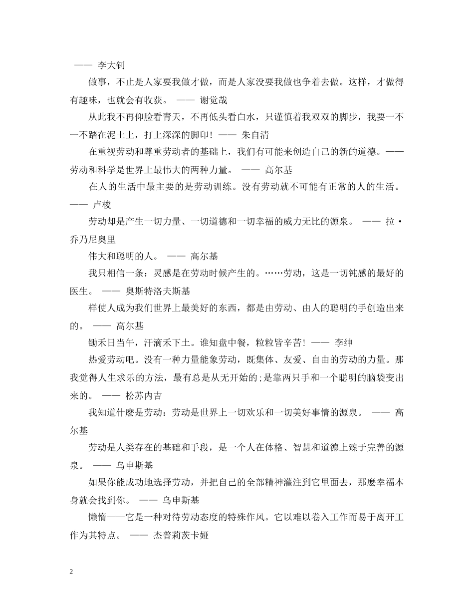 关于五一劳动节的名言_第2页