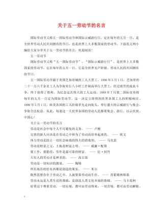 关于五一劳动节的名言