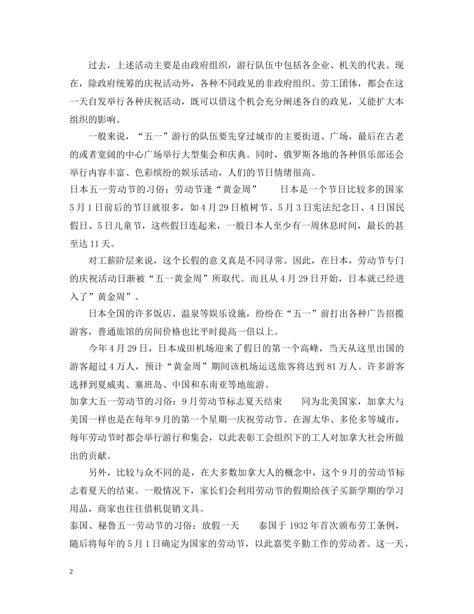 关于五一劳动节的习俗_第2页