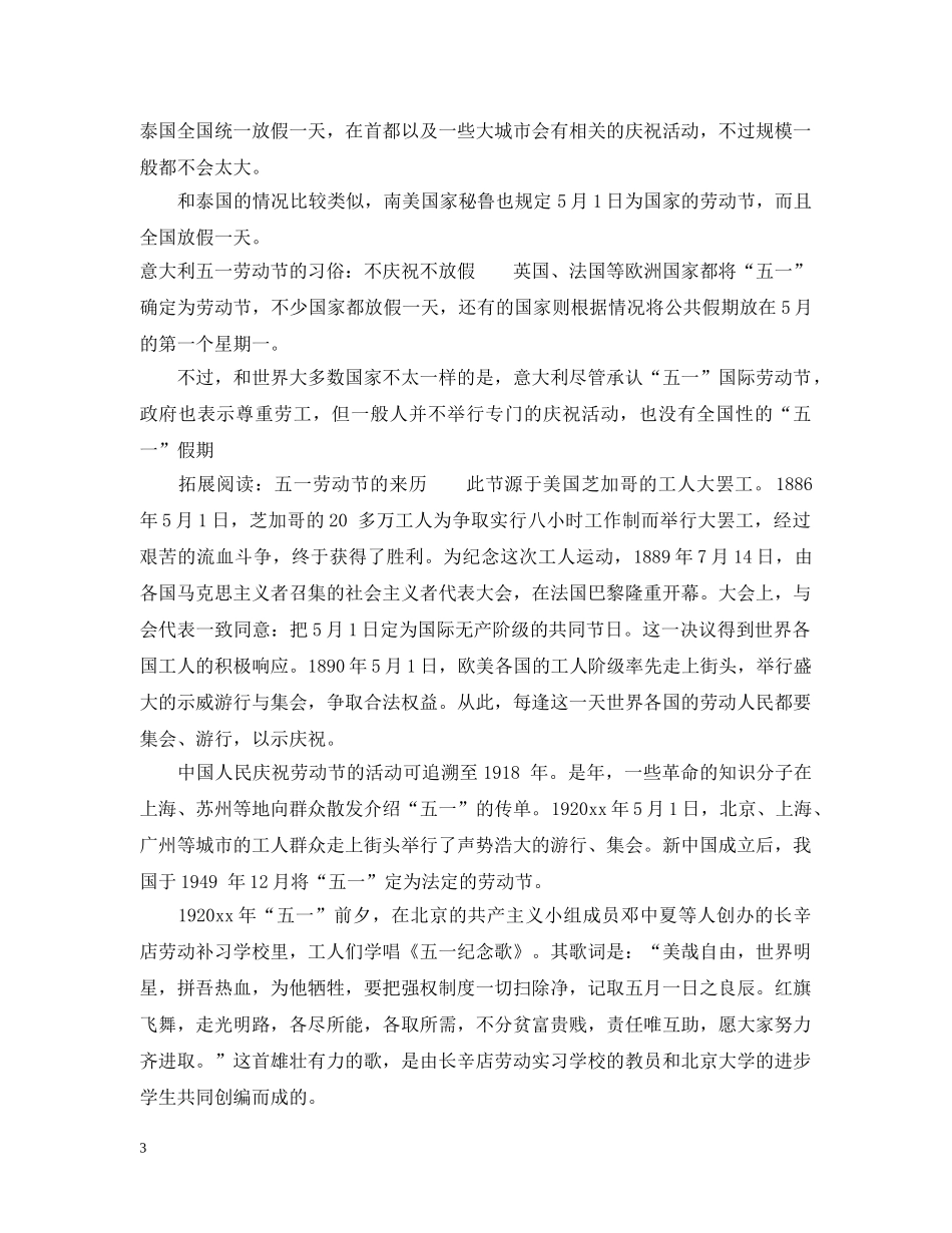关于五一劳动节的习俗_第3页