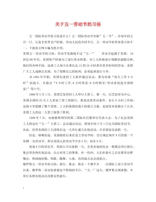 关于五一劳动节的习俗
