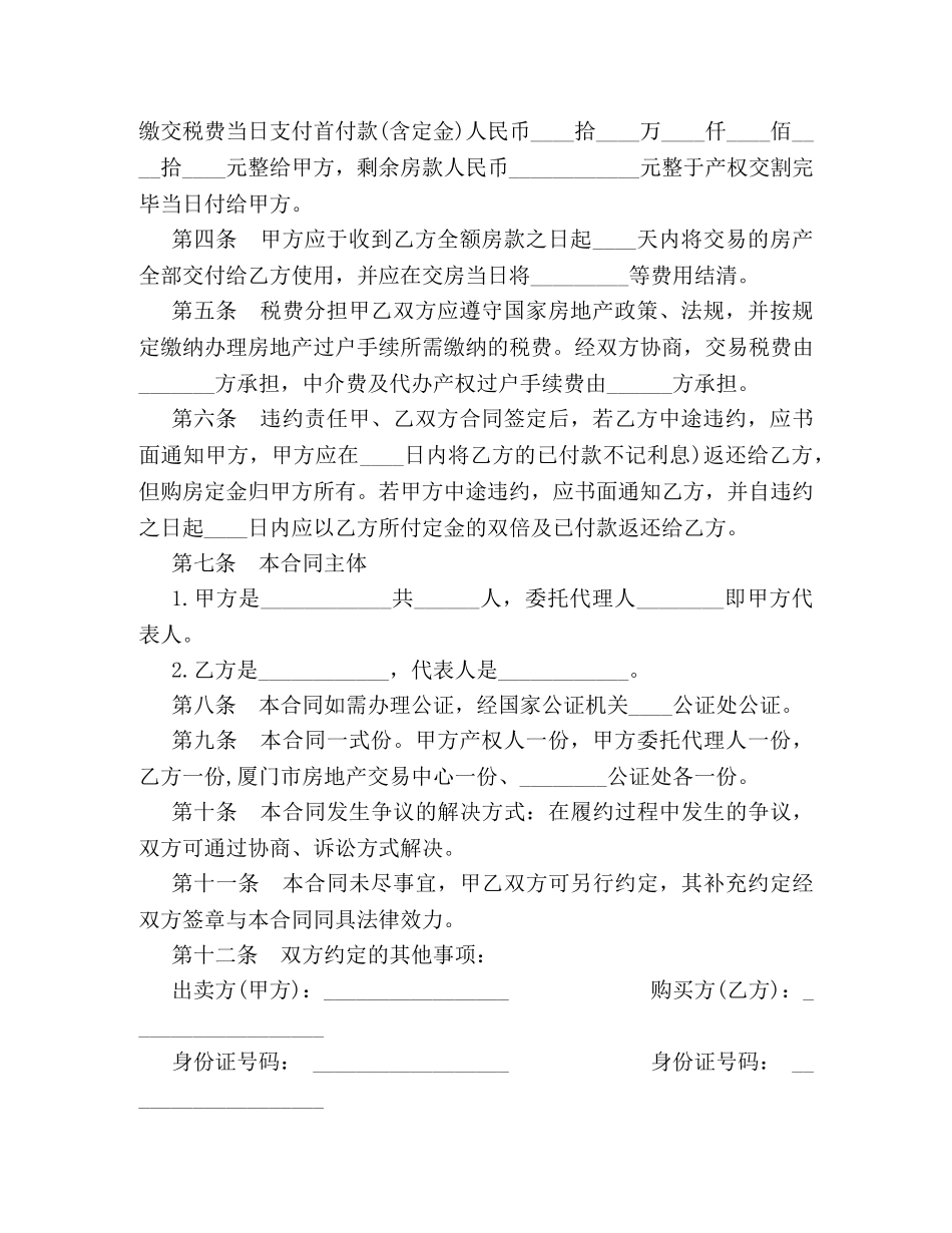 关于二手房的买卖合同模板参考_第2页