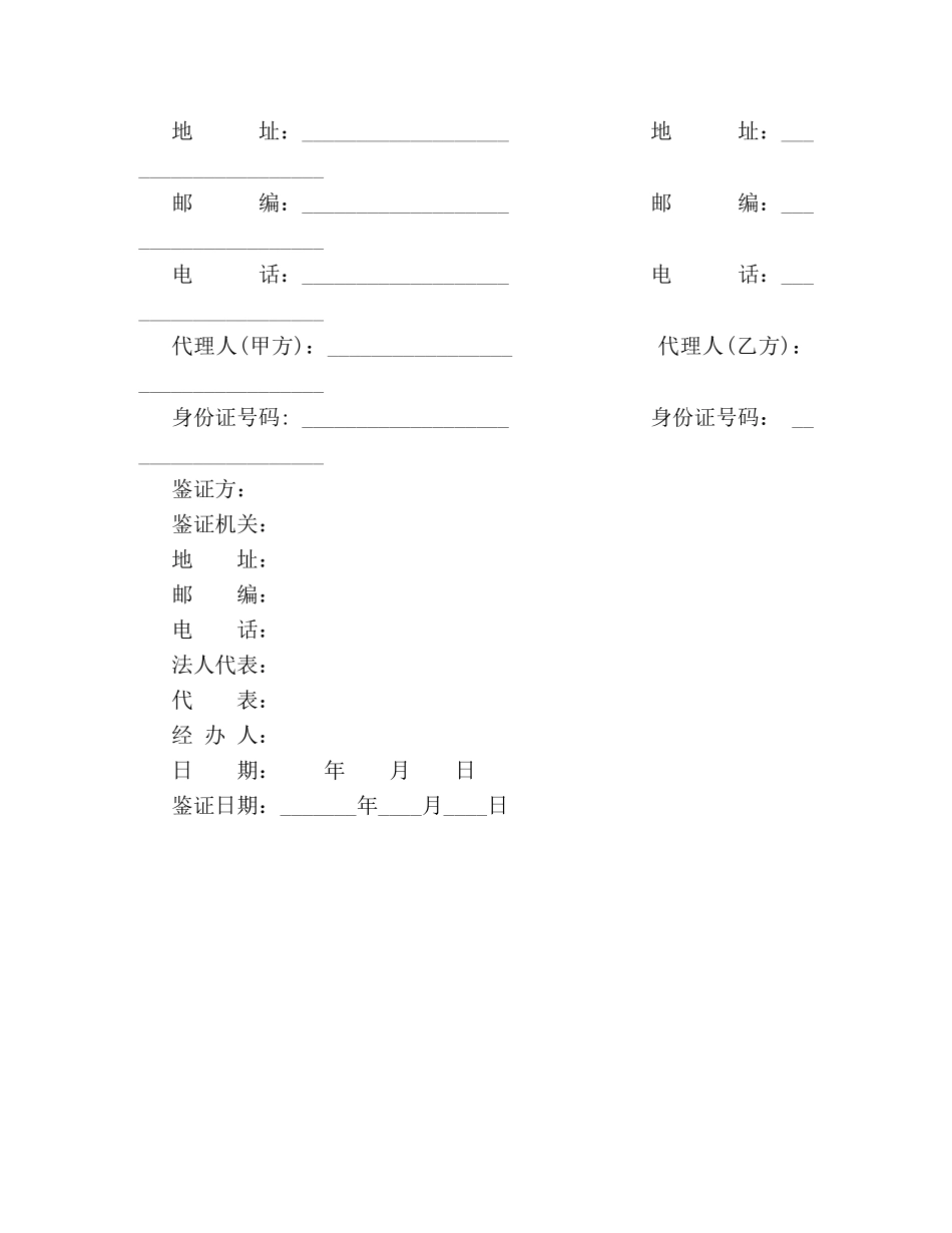 关于二手房的买卖合同模板参考_第3页