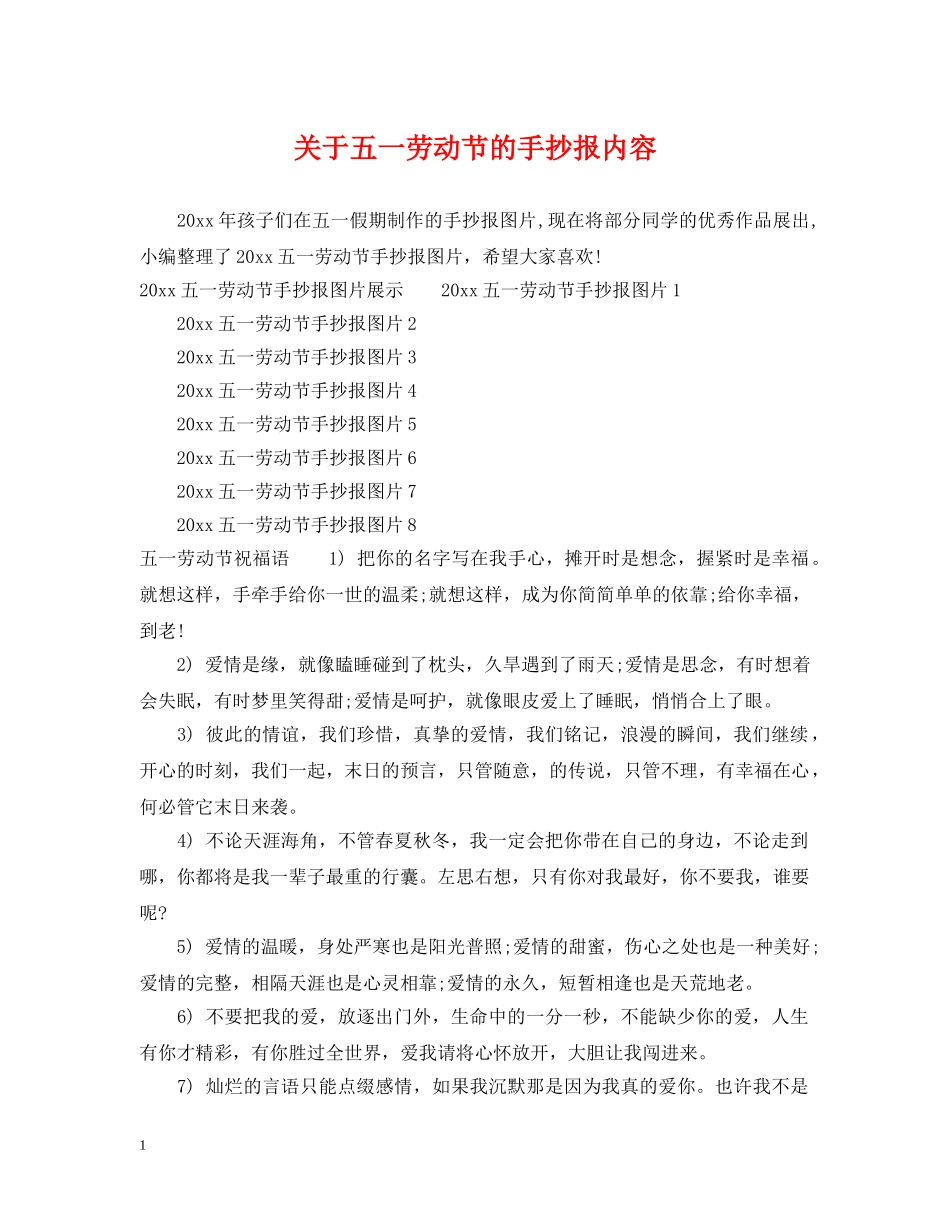 关于五一劳动节的手抄报内容_第1页