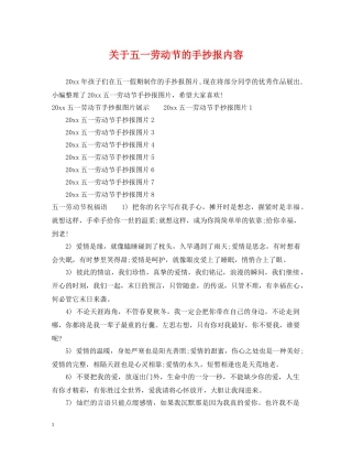 关于五一劳动节的手抄报内容