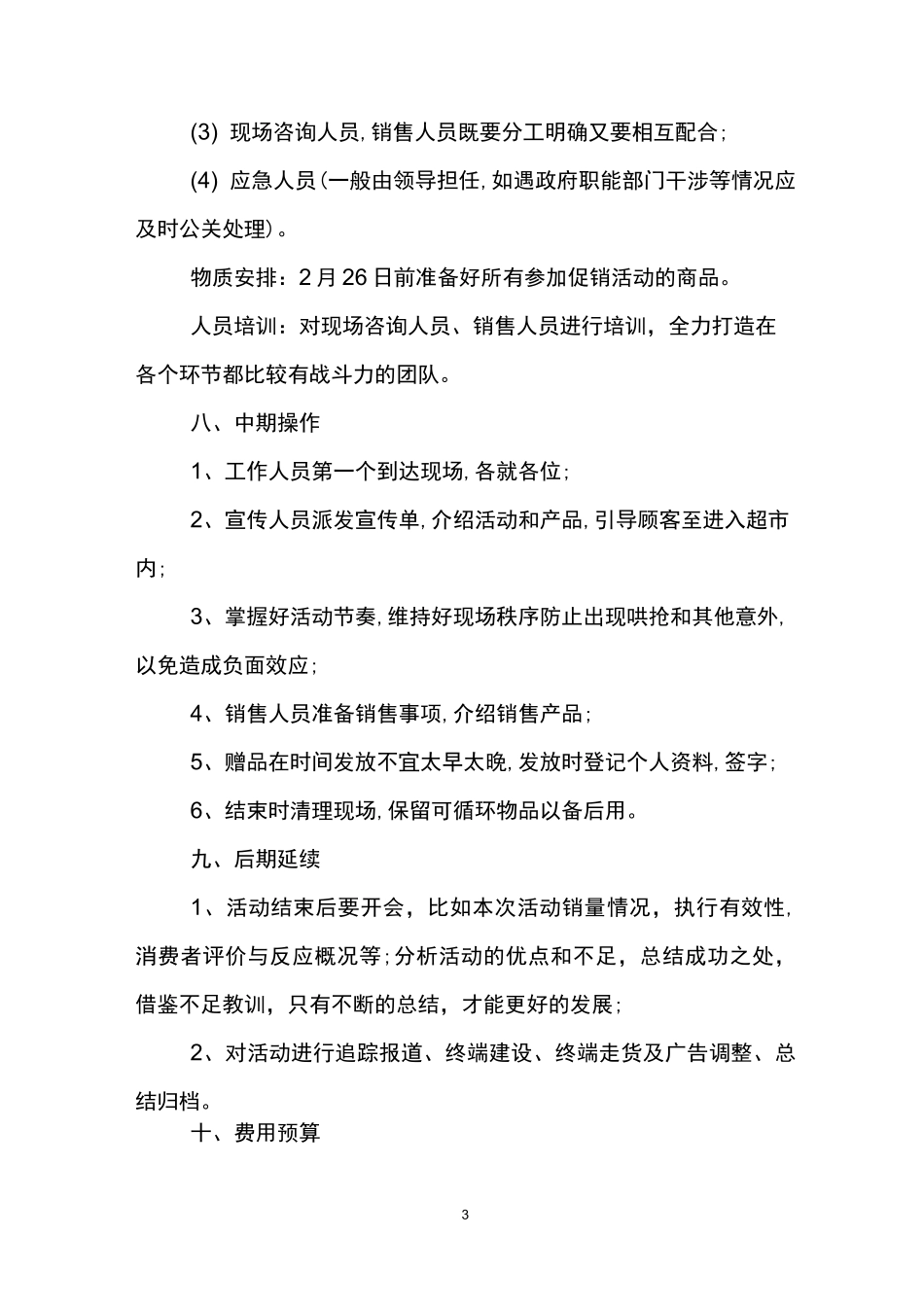 开学季活动方案_第3页