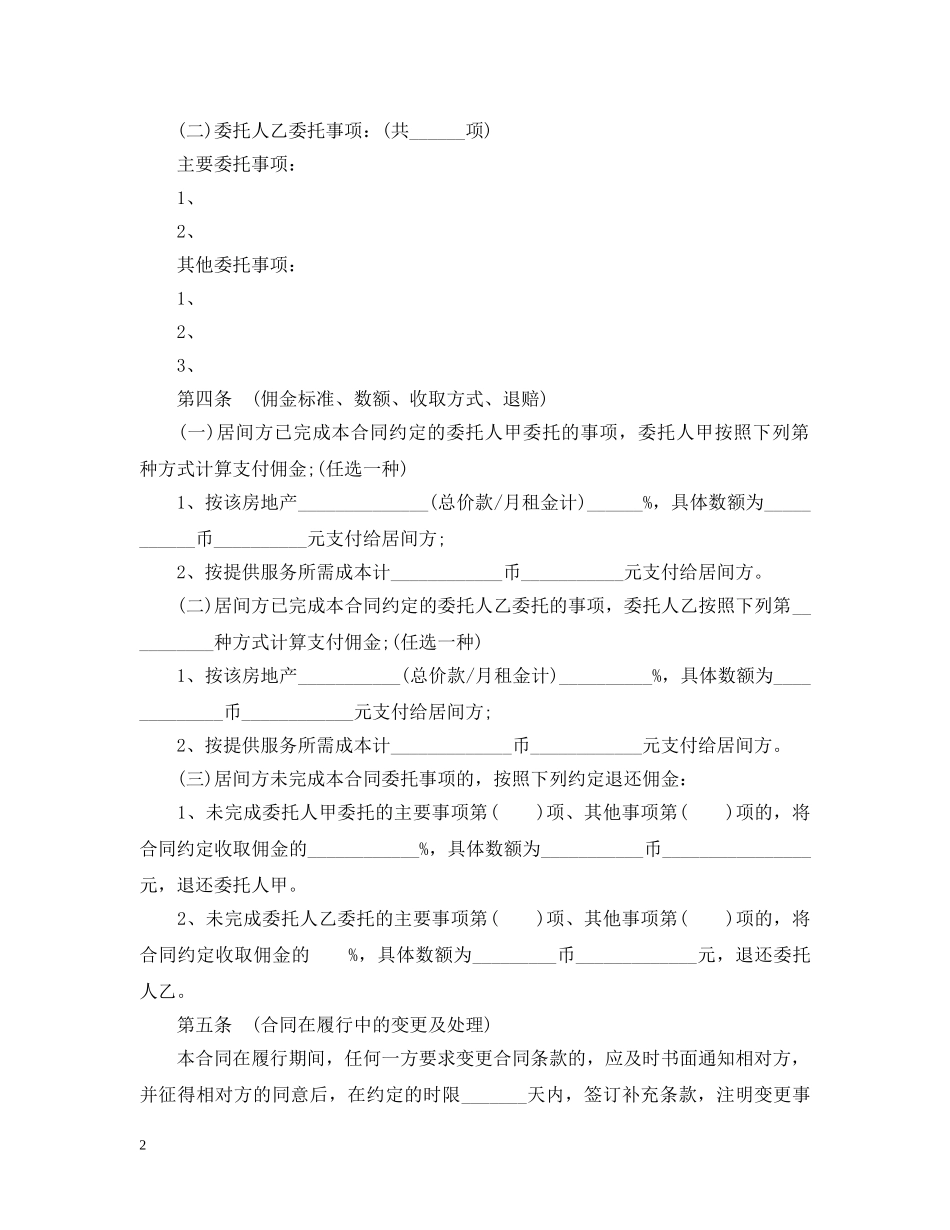 关于二手房买卖购房合同_第2页