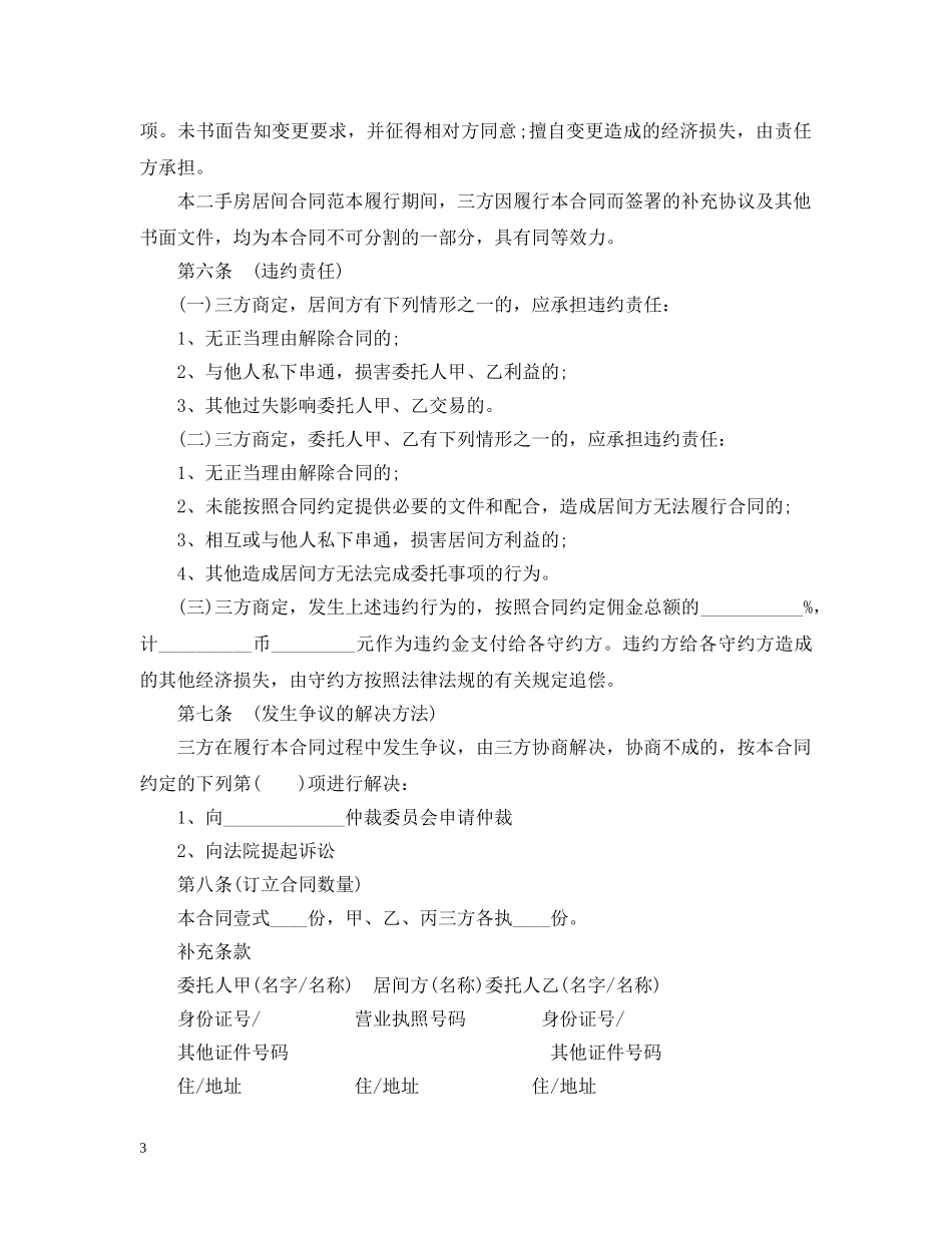 关于二手房买卖购房合同_第3页