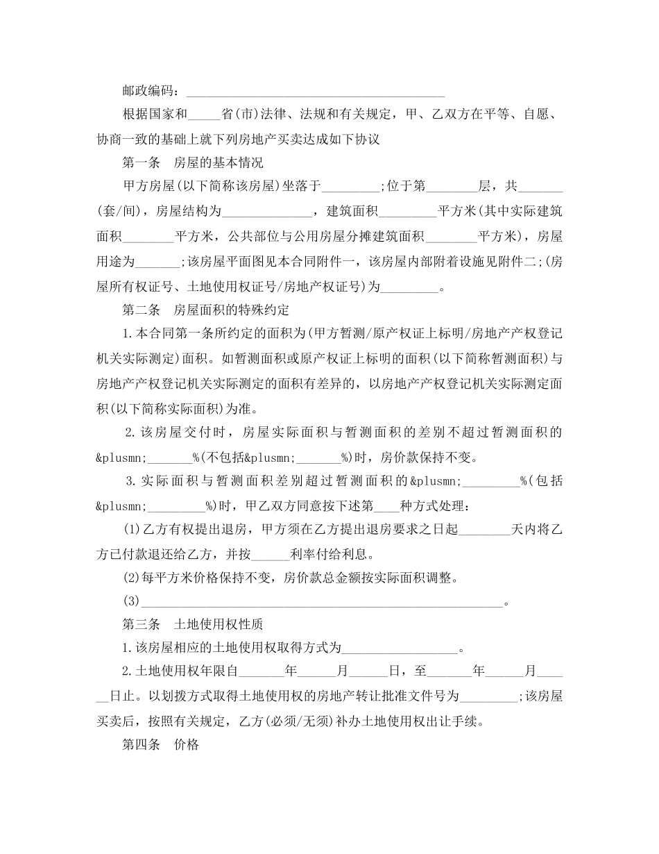 关于二手房买卖合同_第2页
