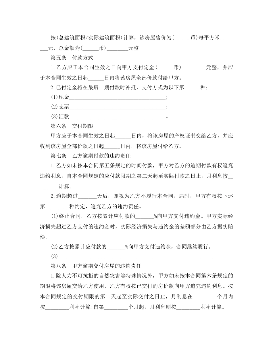 关于二手房买卖合同_第3页